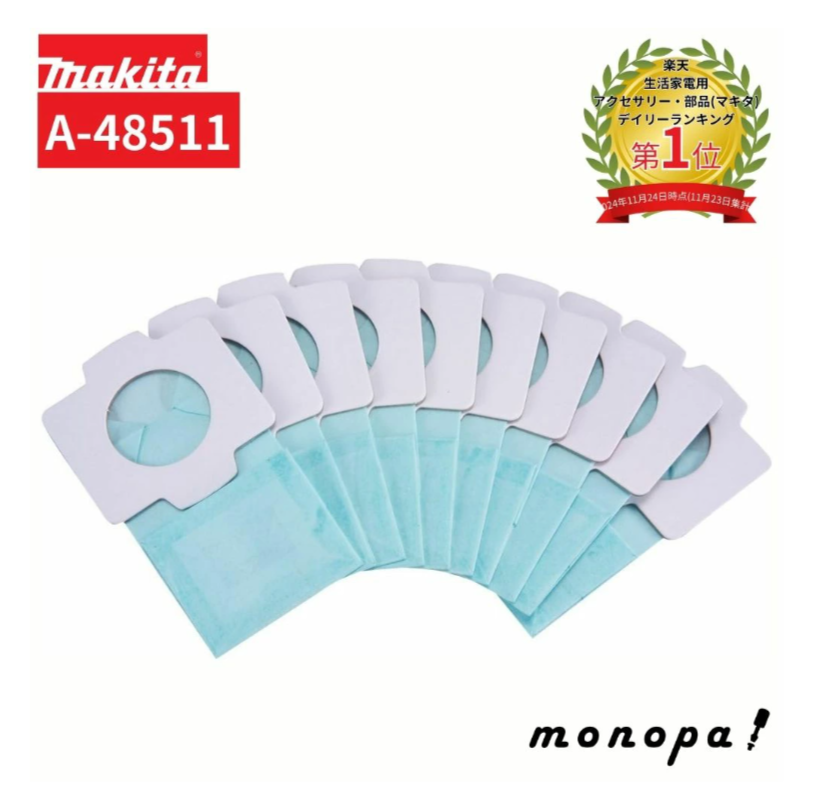 マキタ 紙パック式掃除機　使い捨て紙パック　口コミ　レビュー