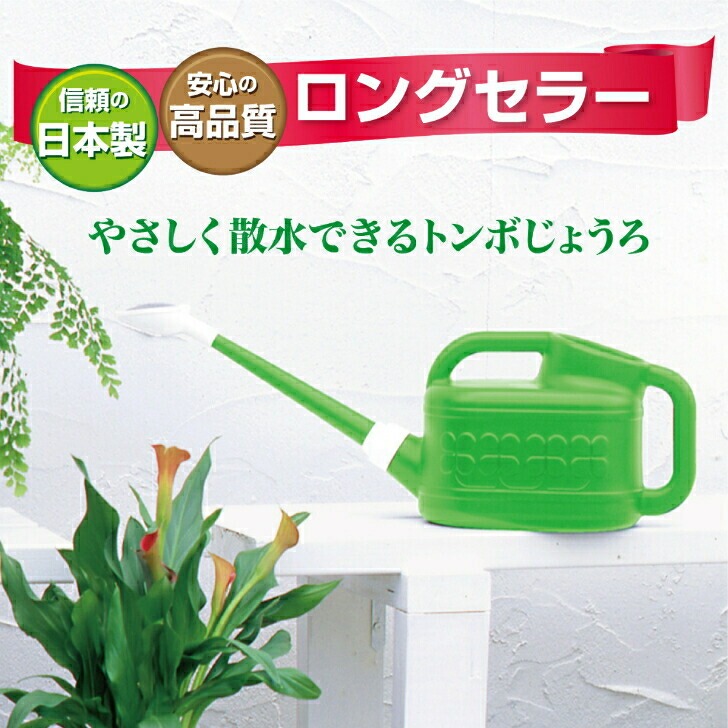 トンボじょうろ８型