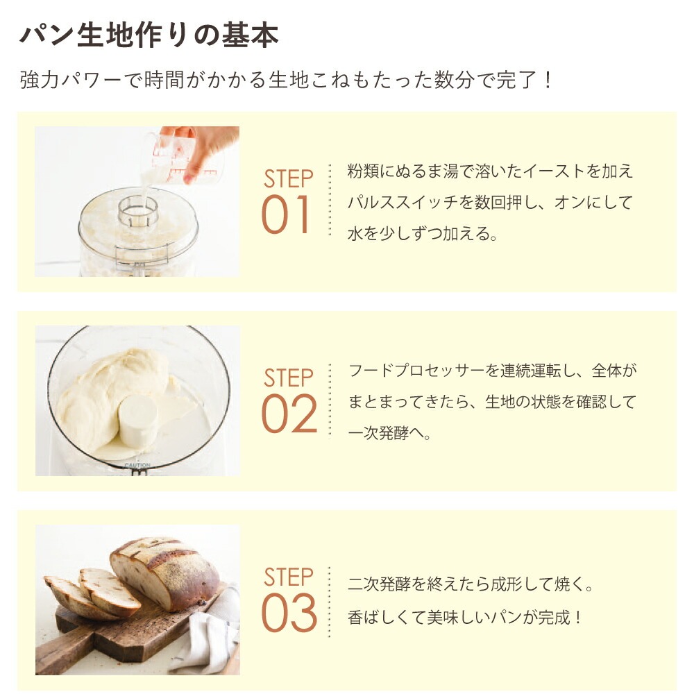 クイジナート　プロセッサー　パン生地