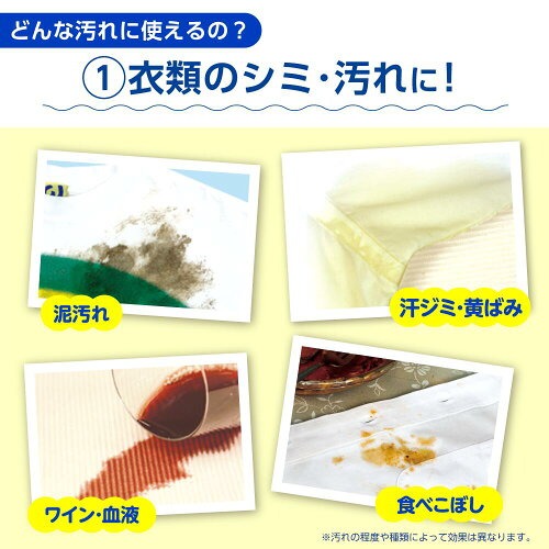 オキシクリーン　おすすめのつけ置き洗剤　衣服のシミ・汚れ