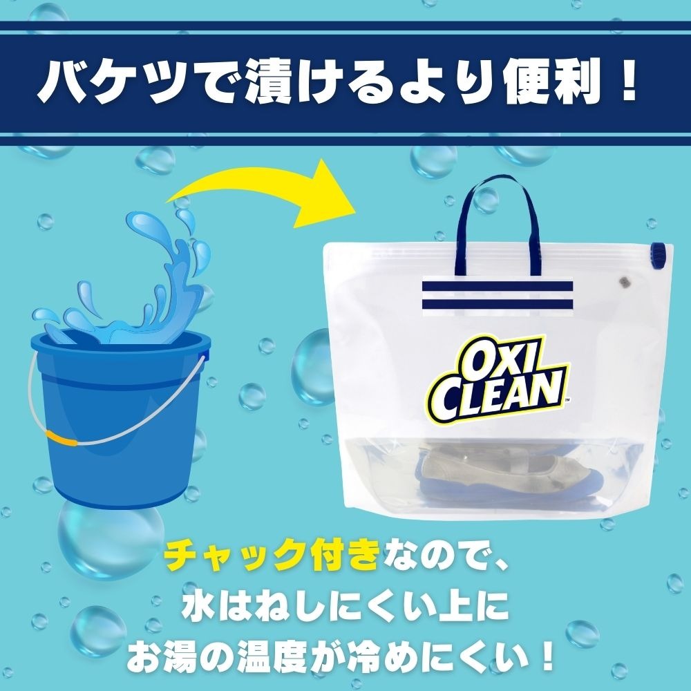オキシ漬けバック　オキシクリーン
おすすめのつけ置き洗剤