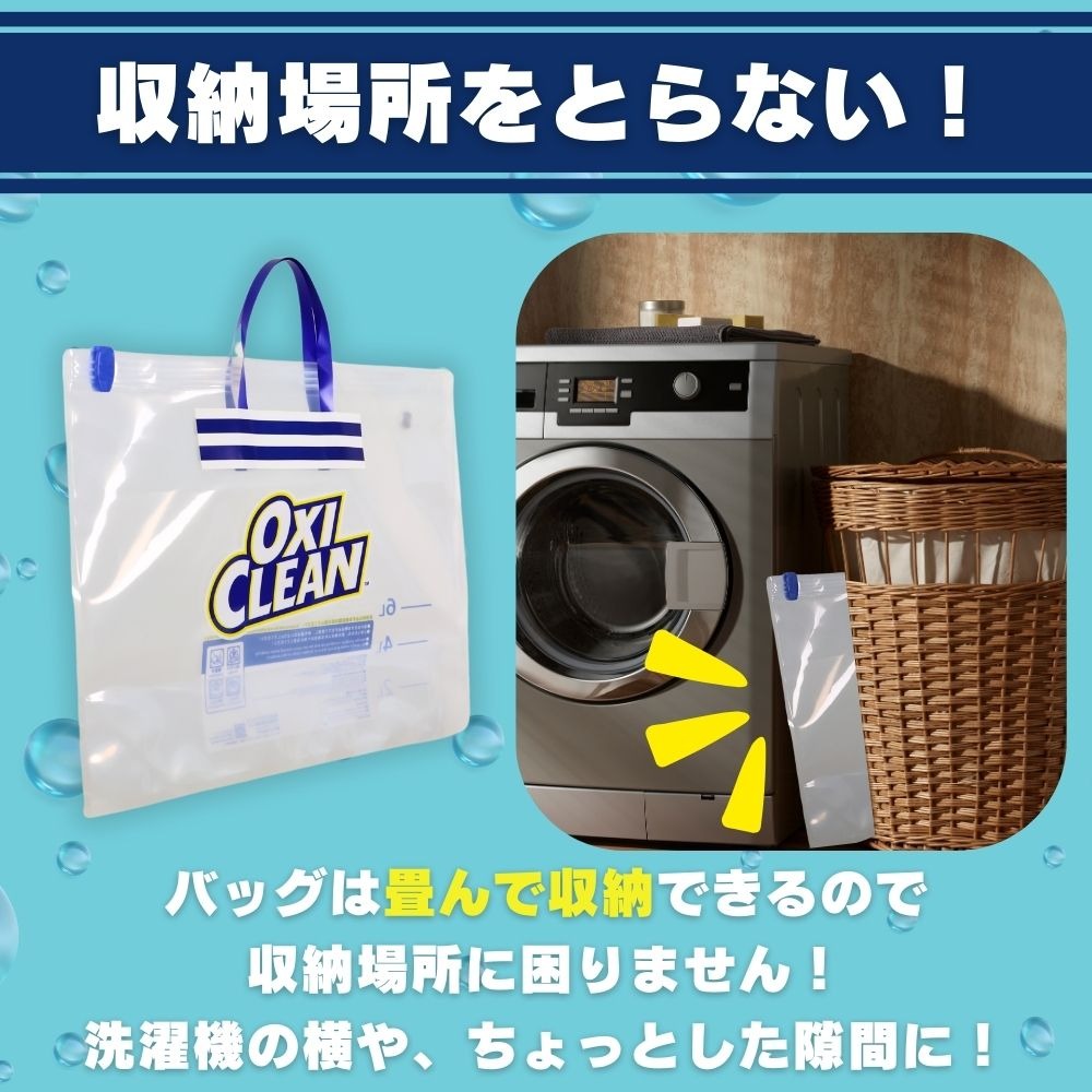 オキシ漬けバック　オキシクリーン
おすすめのつけ置き洗剤