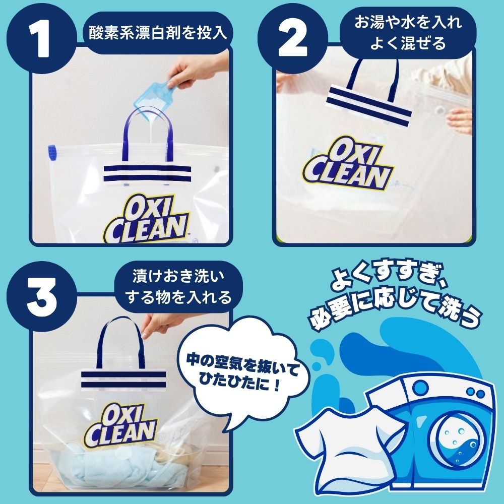 オキシ漬けバック　オキシクリーン
おすすめのつけ置き洗剤