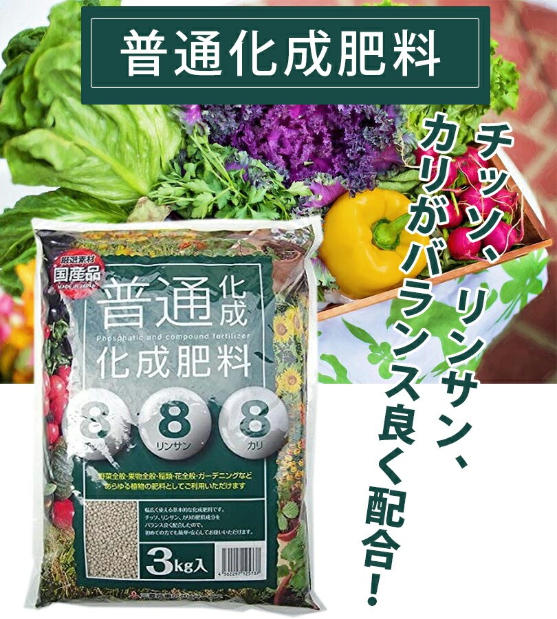 普通化成肥料 8-8-8