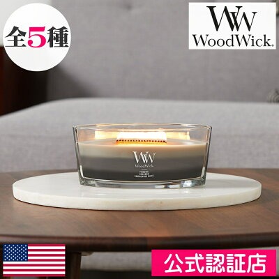 ウッドウィック どこで売ってる WoodWick 取扱い 店舗 トリロジーハースウィック アロマキャンドル