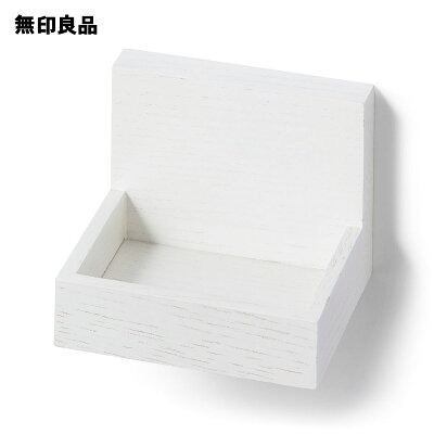 無印良品　壁に付けられる家具　トレー