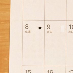 無印良品 一覧できるスケジュール帳 使い方　カスタマイズ　実例　しおりひも　スピン