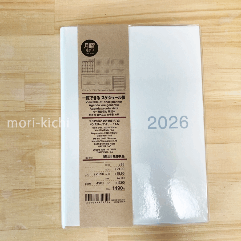 無印手帳 一覧できる 無印良品 MUJI 一覧できるスケジュール帳 2026年