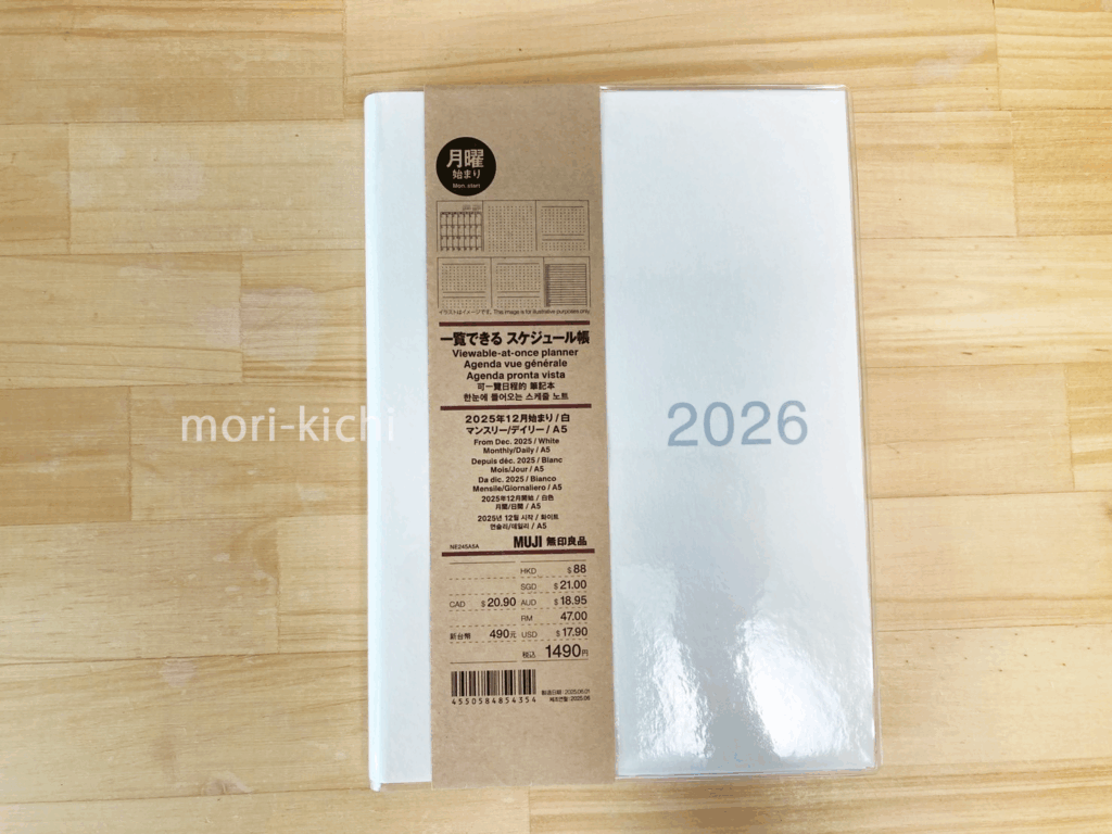 年間予定表無印手帳 一覧できる 無印良品 MUJI 一覧できるスケジュール帳 2026年 裏写り