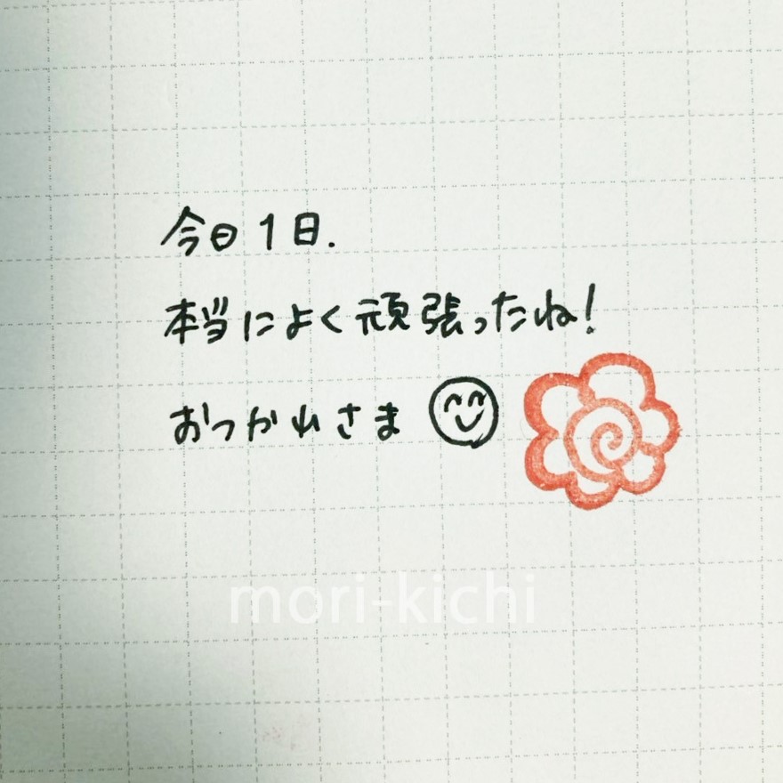 手帳グッズ 便利 スタンプ 無印手帳 仕事 勉強 手帳時間 ミドリ ハビットトラッカー ユニボールワン マイルドライナー こどものかお はなまる