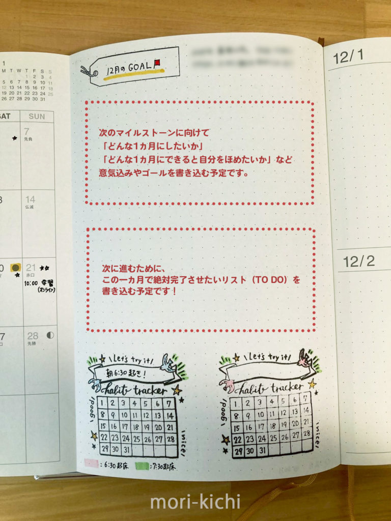 無印手帳 使い方　一覧できる　無印良品　MUJI　一覧できるスケジュール帳　マンスリーページ　無地　
ドット方眼　活用例