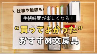 手帳グッズ 便利　スタンプ　無印手帳　仕事　勉強　手帳時間　ミドリ　ハビットトラッカー　ユニボールワン　マイルドライナー　こどものかお