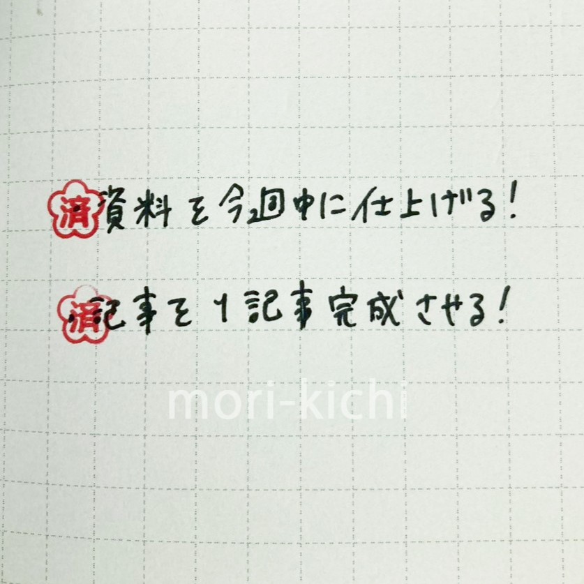 手帳グッズ 便利 スタンプ 無印手帳 仕事 勉強 手帳時間 ミドリ ハビットトラッカー ユニボールワン マイルドライナー こどものかお 例