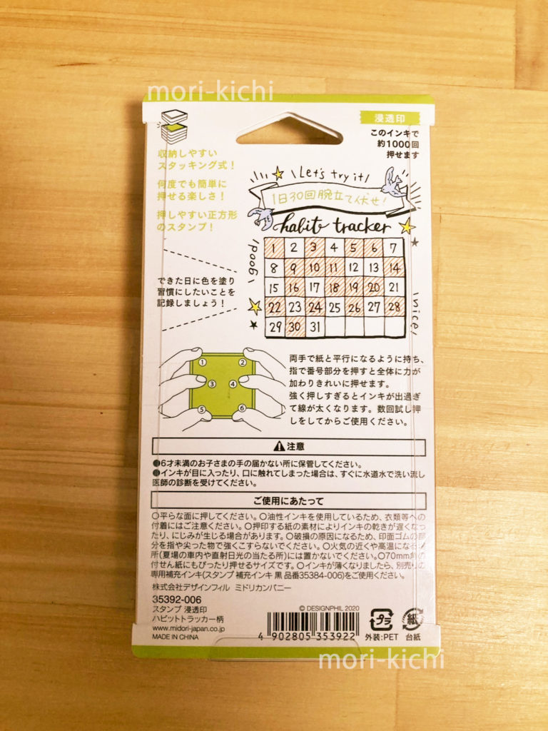 手帳グッズ 便利 スタンプ 無印手帳 仕事 勉強 手帳時間 ミドリ ハビットトラッカー ユニボールワン マイルドライナー こどものかお