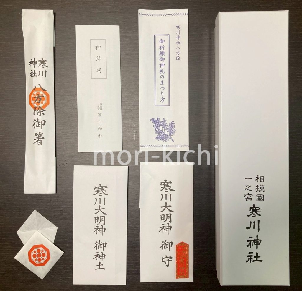 寒川神社 八方札9体まとめて　ご祈願　八方除け　厄年　レイライン　ご来光の道　参拝　厄払い　お札のお祀り方法　大式　ご祈祷