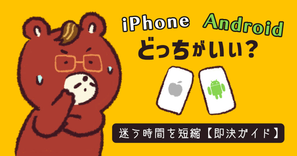 アンドロイド iphone どっち　android iPhone17　OPPO reno　レビュー　体験談　メリットデメリット