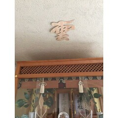 寒川神社 八方札9体まとめて　ご祈願　八方除け　厄年　レイライン　ご来光の道　参拝　厄払い　神札　雲　天井　縁起　神具