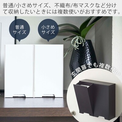 玄関 マスク 収納 アイデア　tower　山崎実業　新生活　玄関収納　マスク忘れ防止　ケース　モダン　スマート　玄関ドア　マグネット　ボックス　花粉　インフルエンザ