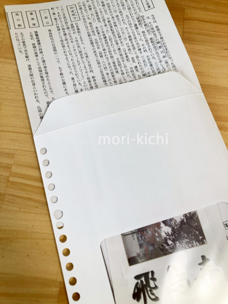 旅行 記録 残し方　無印良品　記録ができる窓付き封筒　バインダー　アルバム　思い出　家族　夫婦　チケット