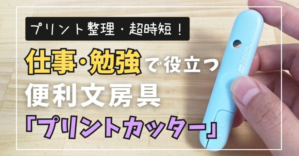 文房具 便利 仕事 ソニック オレパ withはさみ withのり 中学生高校生 勉強 授業 学校 便利 便利グッズ オフィス