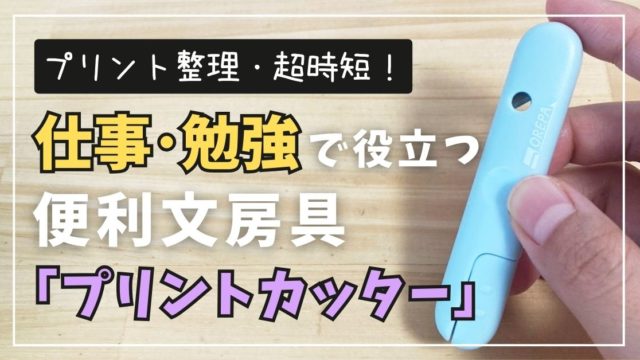 文房具 便利 仕事 ソニック　オレパ　withはさみ　withのり　中学生高校生 勉強 授業 学校 便利 便利グッズ　オフィス